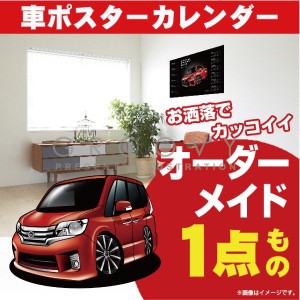 車好き プレゼント 日産 セレナ c26 車 ポスター カレンダー 2023年 グルービー NISSAN ニッサン serena 納車 祝い パーツ カスタム ギフ