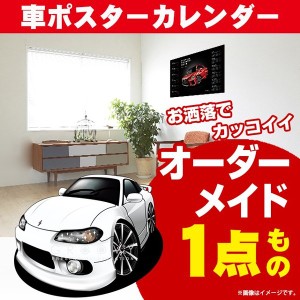 車好き プレゼント 日産 シルビア S15 2 車 ポスター カレンダー 2023年 グルービー NISSAN ニッサン silvia 納車 祝い パーツ カスタム 