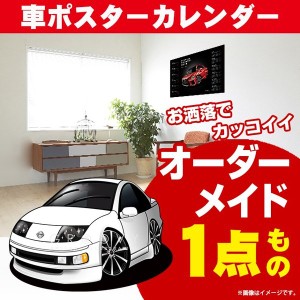 車好き プレゼント 日産 フェアレディZ 32 車 ポスター カレンダー 2023年 グルービー NISSAN ニッサン フェアレディZ 納車 祝い パーツ 