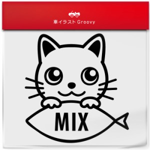 白 猫 しろ シロ ネコ ミックス 種類 品種 名入り ステッカー シール  愛猫 かわいい ペット オーナー グッズ 雑貨 アイテム 車 自動車 