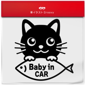 黒 猫 くろ クロ ネコ ミックス ベイビー ベビー イン カー baby in car ステッカー シール  赤ちゃん 乗ってます 愛猫 かわいい ペット 