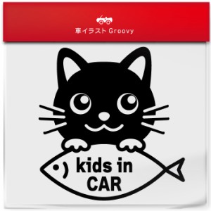 黒 猫 くろ クロ ネコ ミックス キッズ イン カー kids in car ステッカー シール  子ども 子供 乗ってます 愛猫 かわいい ペット オーナ