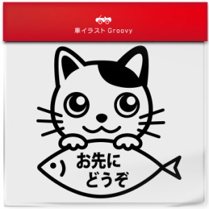 ぶち 猫 ブチ ネコ ミックス お先にどうぞ ゆっくり走ります あおり 煽り 運転 防止 御守り 防犯 ステッカー シール  愛猫 かわいい ペッ