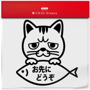 エキゾチック ショートヘア Aタイプ 猫 ネコ ねこ お先にどうぞ ゆっくり走ります あおり 煽り 運転 防止 御守り 防犯 ステッカー シール