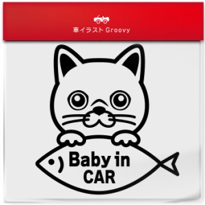 エキゾチック ショートヘア Bタイプ 猫 ネコ ねこ ベイビー ベビー イン カー baby in car ステッカー シール  赤ちゃん 乗ってます 愛猫
