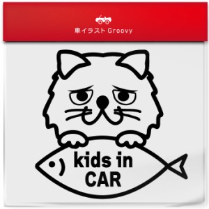ペルシャ 猫 ネコ ねこ キッズ イン カー kids in car ステッカー シール  子ども 子供 乗ってます 愛猫 かわいい ペット オーナー グッ