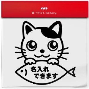 ぶち 猫 ブチ ネコ ミックス 名入れ OK カスタム オリジナル 制作 ステッカー シール  愛猫 かわいい ペット オーナー グッズ 雑貨 アイ