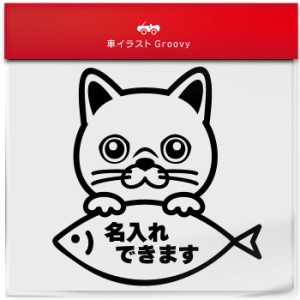 エキゾチック ショートヘア Bタイプ 猫 ネコ ねこ 名入れ OK カスタム オリジナル 制作 ステッカー シール  愛猫 かわいい ペット オーナ