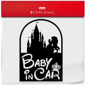 美女 と 野獣 baby in car お洒落 シンプル 車 ステッカー ベビー ベイビー イン カー ベイビー シール デカール 子供 キッズ 赤ちゃん 