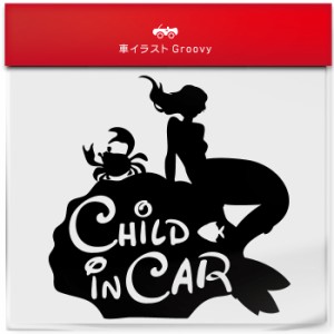 人魚姫 child in car お洒落 シンプル ステッカー チャイルド イン カー 車 子ども 乗ってます シール グッズ 子供 キッズ 赤ちゃん かわ