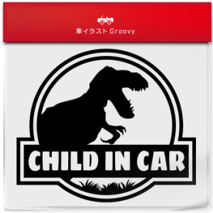 恐竜 ティラノサウルス 子供 チャイルド イン カー 乗ってます 車 ステッカー child in car キッズ イン おしゃれ ブランド シール グッ