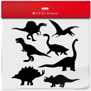 恐竜 シルエット 車 ステッカー ティラノ サウルス トリケラトプス アンキロ ステゴ プテラノドン シール セット 子供 こども おもしろ 