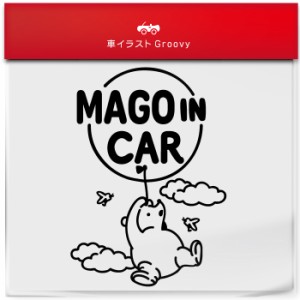 くま クマ の プーさん 風船 孫 乗ってます 車 ステッカー シール mago in car かわいい おしゃれ キャラクター グッズ シンプル プレゼ