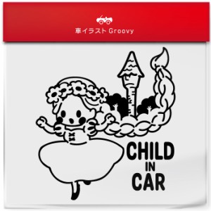 ラプンツェル 塔の外に出る child in car 車 ステッカー シール チャイルド イン カー かわいい おしゃれ キャラクター グッズ シンプル 