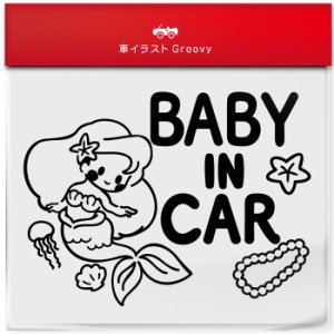 人魚姫 マーメイド 貝殻 クラゲ  baby in car 車 ステッカー シール ベビー ベイビー イン カー かわいい おしゃれ キャラクター グッズ 