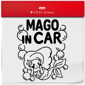 人魚姫 泳ぐ マーメイド  孫 乗ってます 車 ステッカー シール mago in car かわいい おしゃれ キャラクター グッズ シンプル ギフト 子