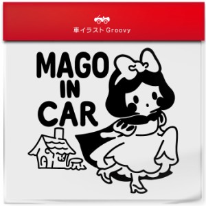 白雪姫 小人の家 孫 乗ってます 車 ステッカー シール mago in car かわいい おしゃれ キャラクター グッズ シンプル ギフト プレゼント 