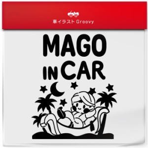 アラビアンナイト 星空 孫 乗ってます 車 ステッカー シール mago in car かわいい おしゃれ キャラクター グッズ シンプル ギフト プレ