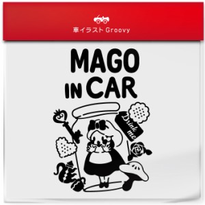 不思議の国 の アリス 瓶の中 孫 乗ってます 車 ステッカー シール mago in car かわいい おしゃれ キャラクター グッズ シンプル ギフト