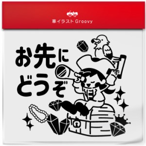 宝島 海賊 オウム お先にどうぞ 車 ステッカー シール 安全 防犯 かわいい おしゃれ キャラクター グッズ シンプル ギフト プレゼント 子