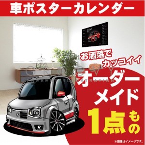 車好き プレゼント スズキ アルト ターボ RS 車 ポスター カレンダー 2023年 グルービー SUZUKI alto turbo 納車 祝い パーツ カスタム 