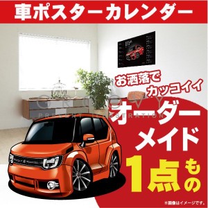 車好き プレゼント スズキ イグニス 車 ポスター カレンダー 2023年 グルービー SUZUKI ignis 納車 祝い パーツ カスタム ギフト グッズ 