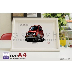 車好き プレゼント スズキ ジムニー JA11 車 イラスト A4版高級フレーム グルービー SUZUKI jimny 納車 祝い パーツ カスタム ギフト グ