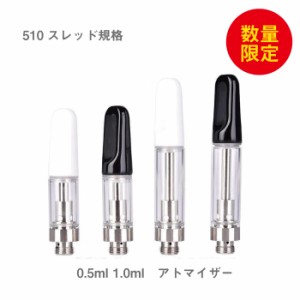 【3本セット お買い得】CBD 交換用 リキッド 専用 アトマイザー 0.5ml 1.0ml Airistech エアリステック 互換品 510 規格 ベポライザー 電