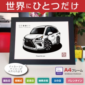 車好き プレゼント レクサス NX 300l 車 イラスト A4版 グルービー LEXUS lexus 納車 祝い パーツ カスタム ギフト グッズ おしゃれ かっ