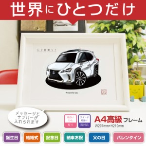 車好き プレゼント レクサス UX 250h FSPORT 車 イラスト A4版高級フレーム グルービー LEXUS 納車 祝い パーツ カスタム ギフト グッズ 