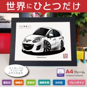 車好き プレゼント マツダ デミオ de3f 車 イラスト A4版フレーム グルービー MAZDA DEMIO 納車 祝い パーツ カスタム ギフト グッズ お