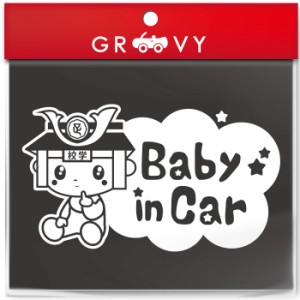 【公認】足利 たかうじ君 BABY IN CAR 車 ステッカー ベビー イン カー 煽り運転 あおり運転 赤ちゃん 子供 乗ってます シール 栃木県 足