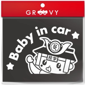 【公認】足利 たかうじ君 BABY IN CAR おしゃぶり 車 ステッカー 煽り運転 あおり運転 赤ちゃん ベビーインカー シール 栃木県 足利市 ゆ