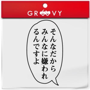 鬼滅の刃 胡蝶 しのぶ 言葉 ステッカー そんなだから シール 名言 セリフ 漫画 アニメ 車 ノート パソコン スノーボード おもしろ グッズ