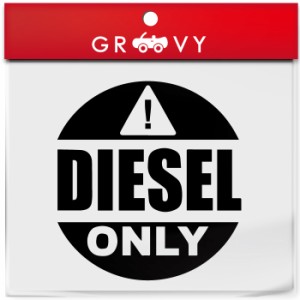 ディーゼル 軽油 車 ステッカー シール DIESEL ONLY 注意 英語 文字 丸 マーク 給油 給油口 ガソリン スタンド 間違い 防止 かわいい お