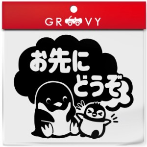 お先にどうぞ 車 ステッカー 可愛い ペンギン ぺんぎん 動物 交通安全 安全運転 お守り あおり運転 防止 防犯 かわいい おしゃれ ブラン