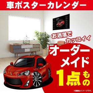 車好き プレゼント トヨタ 86 車 ポスター カレンダー 2023年 グルービー TOYOTA ハチロク 納車 祝い パーツ カスタム ギフト グッズ お