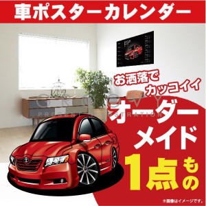 車好き プレゼント トヨタ カムリ 8代目 車 ポスター カレンダー 2023年 グルービー TOYOTA Camry 納車 祝い パーツ カスタム ギフト グ