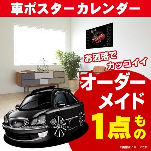 車好き プレゼント トヨタ セルシオ 車 ポスター カレンダー 2023年 グルービー TOYOTA CELSIOR celsior 納車 祝い パーツ カスタム ギフ