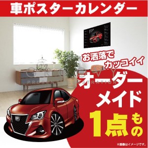 車好き プレゼント トヨタ クラウン アスリート S21#type2 車 ポスター カレンダー 2023年 グルービー TOYOTA CROWN ATHLETE 納車 祝い 