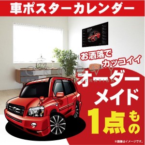 車好き プレゼント トヨタ クルーガー 車 ポスター カレンダー 2023年 グルービー TOYOTA KLUGER 納車 祝い パーツ カスタム ギフト グッ