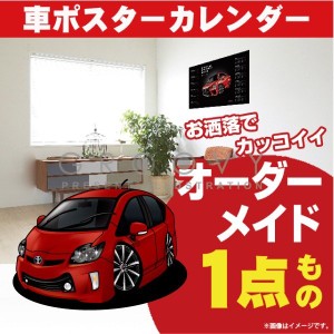 車好き プレゼント トヨタ プリウス ZVW30後期 車 ポスター カレンダー 2023年 グルービー TOYOTA prius new 納車 祝い パーツ カスタム 