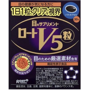 ロートV5粒 30粒 箱なしポスト投函 ルテインサプリメント