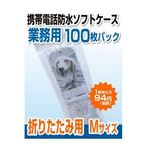 携帯電話 防水ケース（業務用100枚パック） 折りたたみ携帯電話用Ｍサイズ AQB-FM100 ソフトケース 携帯ケース