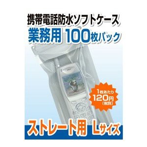 携帯防水ケース 携帯電話 防水ケース（業務用100枚パック） ストレート携帯電話用Lサイズ AQB-SL100 携帯カバー お風呂 海 防水カバー