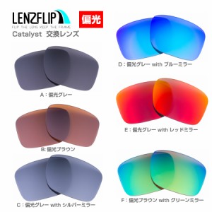 オークリー カタリスト 交換レンズ 偏光レンズ Oakley Catalyst LenzFlip オリジナル　オークレー 替えレンズ oakley 