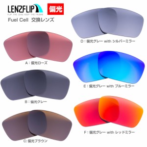 オークリー フューエルセル 交換レンズ 偏光レンズ Oakley Fuel Cell LenzFlip オリジナル オークレー 替えレンズ oakley 