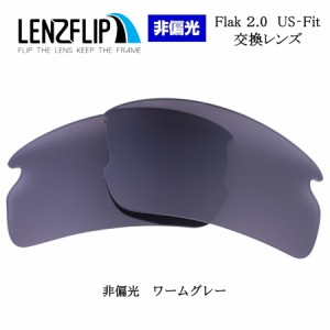 オークリー フラック 2.0 スタンダードフィット 交換レンズ カラーレンズ Oakley Flak 2.0  US-FIT  LenzFlip オリジナル オークレー 替