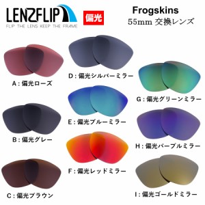 オークリー フロッグスキン サングラス 55ｍｍ 交換レンズ USフィット 偏光レンズ Oakley Frogskins 55mm LenzFlip オリジナル オークレ