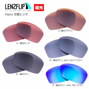 オークリー ハイジンクス 交換レンズ 偏光レンズ Oakley Hijinx LenzFlip オリジナル　オークレー 替えレンズ oakley 